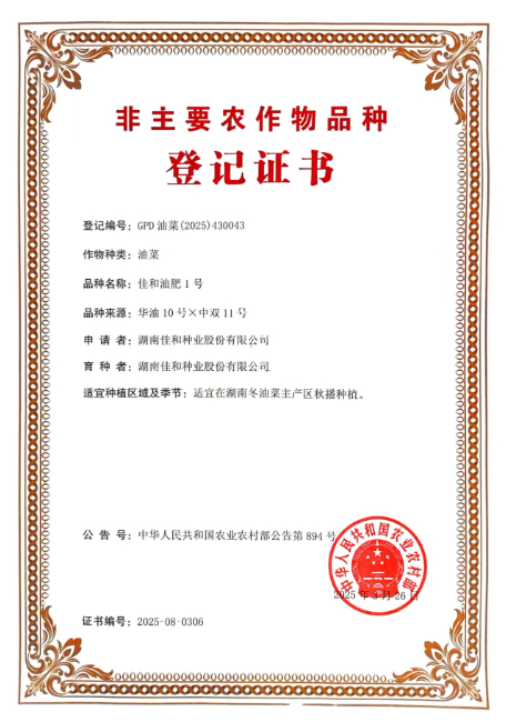 佳和油肥1号